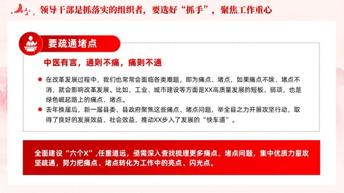 红色做愿抓落实敢抓落实会抓落实的领导干部党课课件PPT党建