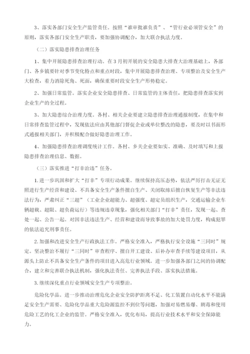 安全生产责任落实年活动实施方案.docx