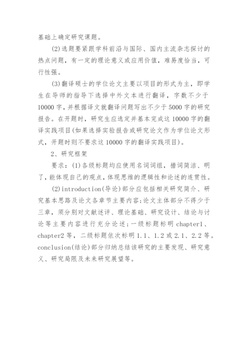 硕士学位研究生论文开题报告.docx