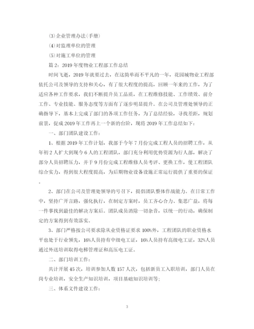 精编之工程部年度总结范文【4篇】.docx