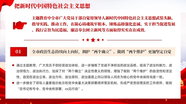 坚持以党的创新理论凝心铸魂推动主题教育党课PPT党建