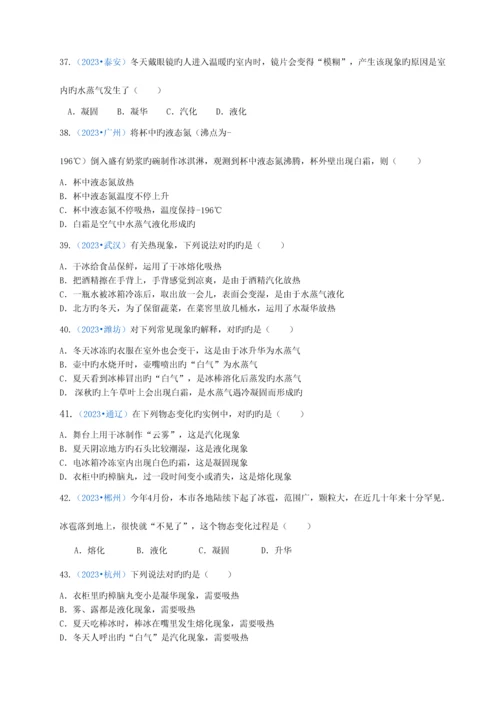 2023年人教版物理八年级上册物态变化选择题中考真题训练.docx