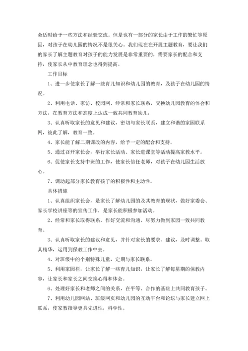 有关家教工作计划四篇.docx