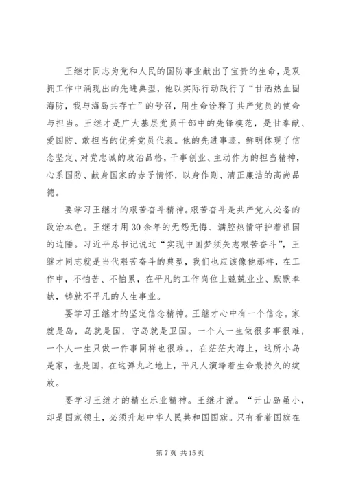 学习王继才同志先进事迹心得体会10篇.docx