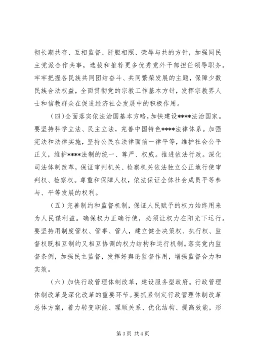 学习十七大心得体会范文 (2).docx