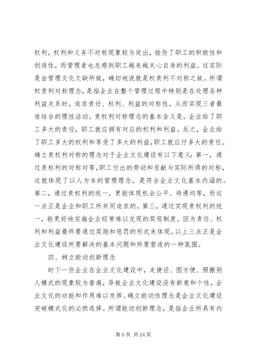 企业文化建设材料七篇参考.docx