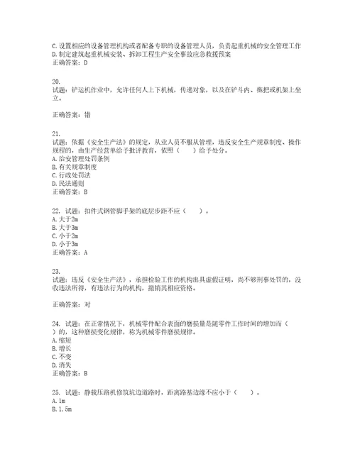 2022宁夏省建筑“安管人员专职安全生产管理人员C类考试题库第157期含答案