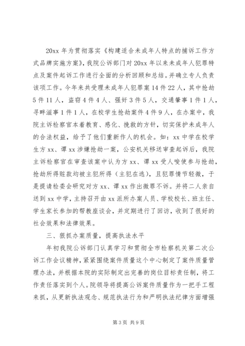 县检察院公诉工作情况汇报 (2).docx