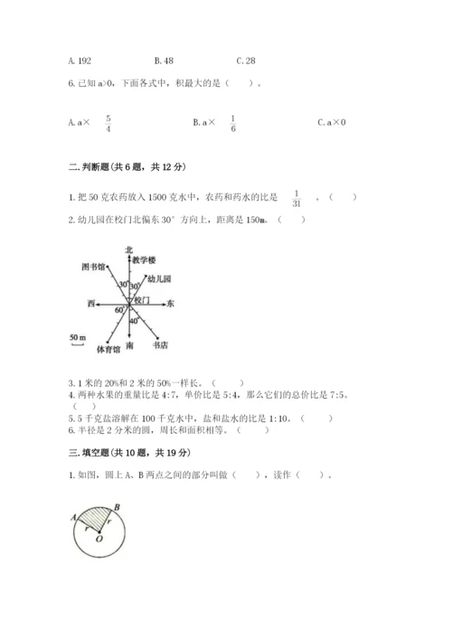 2022六年级上册数学期末考试试卷【中心小学】.docx
