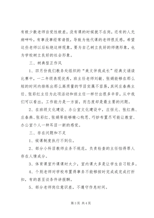爱园小学教务处汇报.docx