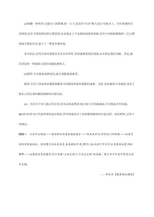 高三一轮复习测试单元质检卷古代中国的政治制度.docx