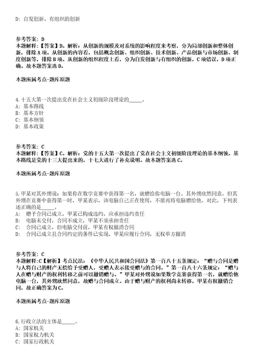 云南2021年08月昆明寻甸县14个部门所属事业单位招聘模拟卷第15期附答案详解