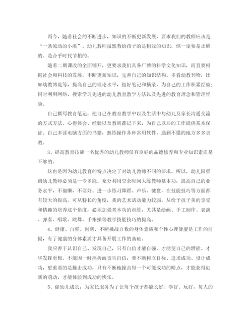 精编之教师培训计划精选第二学期1000字范文.docx