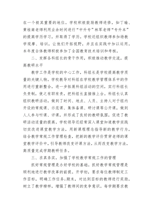 小学2023年教学工作总结.docx