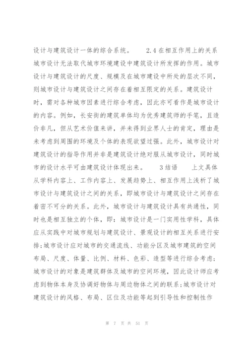 装配式建筑设计要点及问题七篇.docx