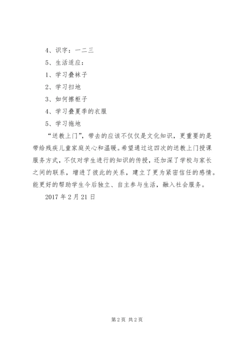 润泽送教上门计划.docx