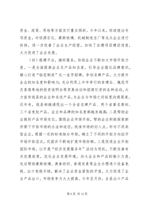二五年上半年全县工业工作总结.docx