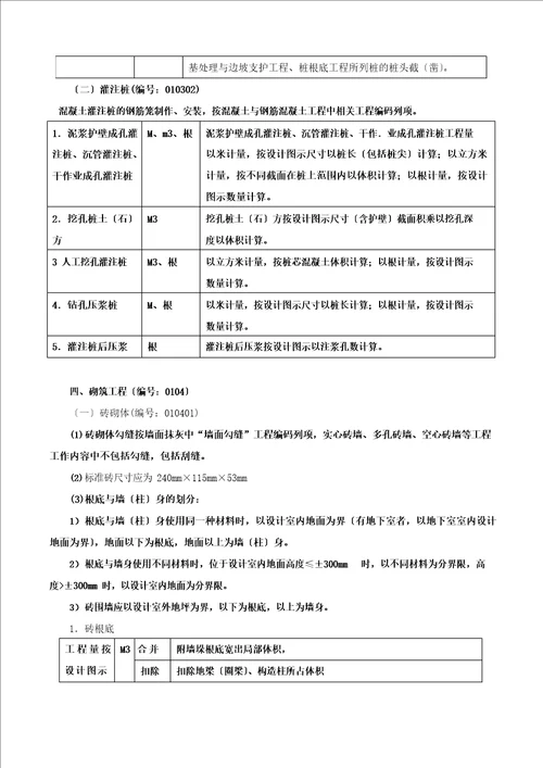 造价工程师建设工程技术与计量讲义第五章工程计量第三节工程量计算规则与方法