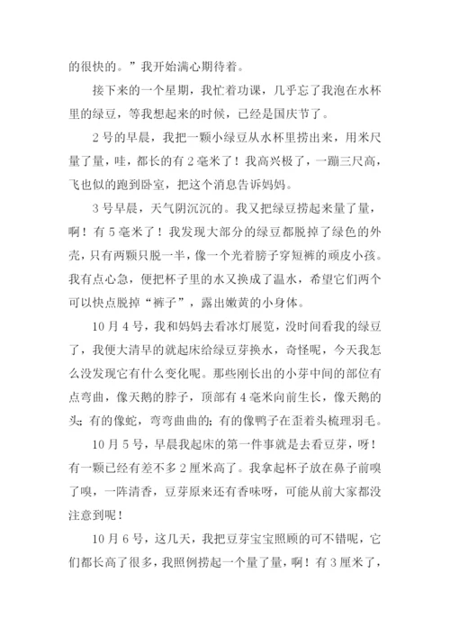 四年级作文观察日记-1.docx