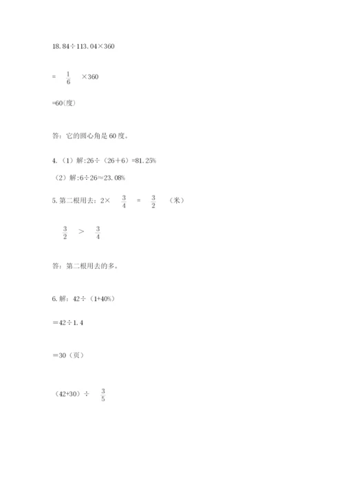 六年级数学上册期末考试卷完美版.docx