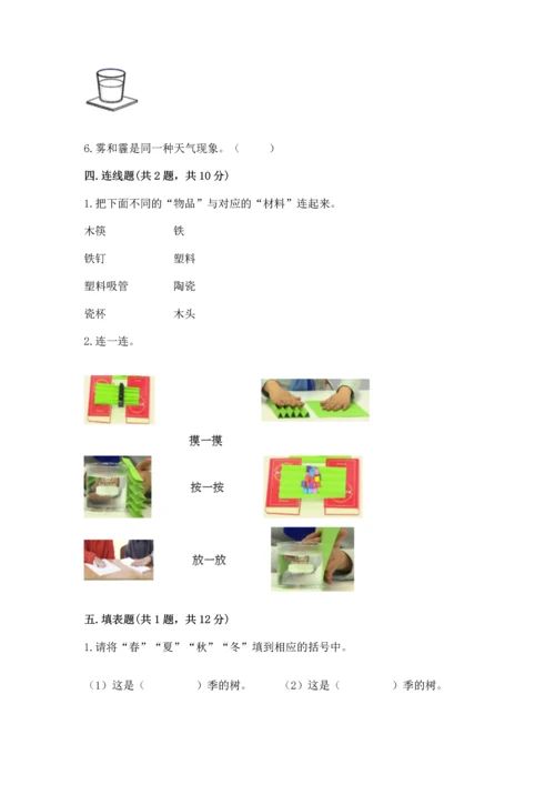 教科版二年级上册科学期末测试卷（突破训练）.docx