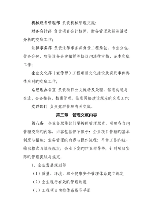 管理交底实施细则.docx