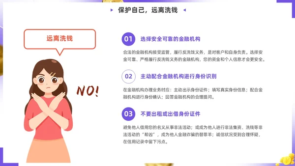 紫色简约实拍风校园反洗钱教育PPT
