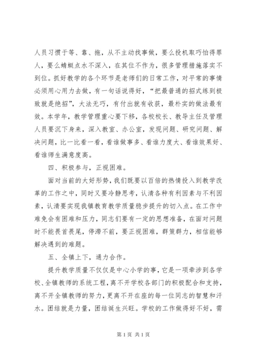 校长在全镇教育工作会议上的讲话 (3).docx