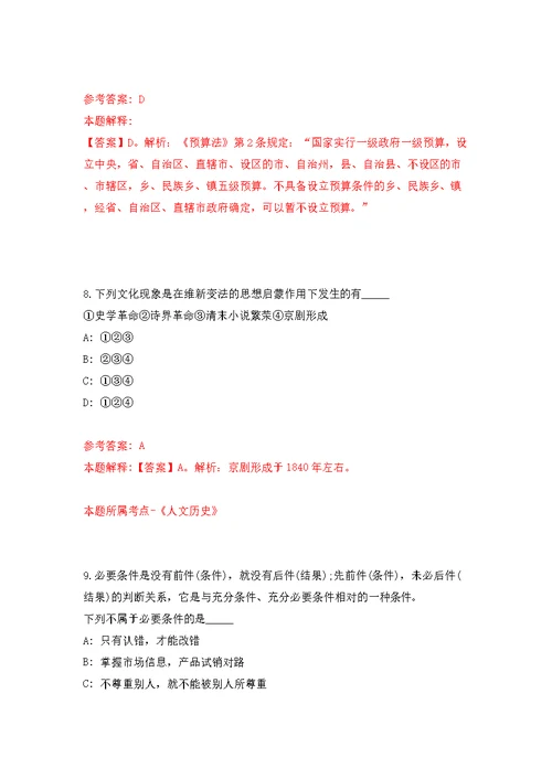 江西南昌湾里管理局第三批见习岗位公开招聘7人模拟训练卷（第5版）