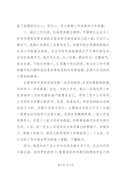 基站维护某年上半年工作总结范文.docx