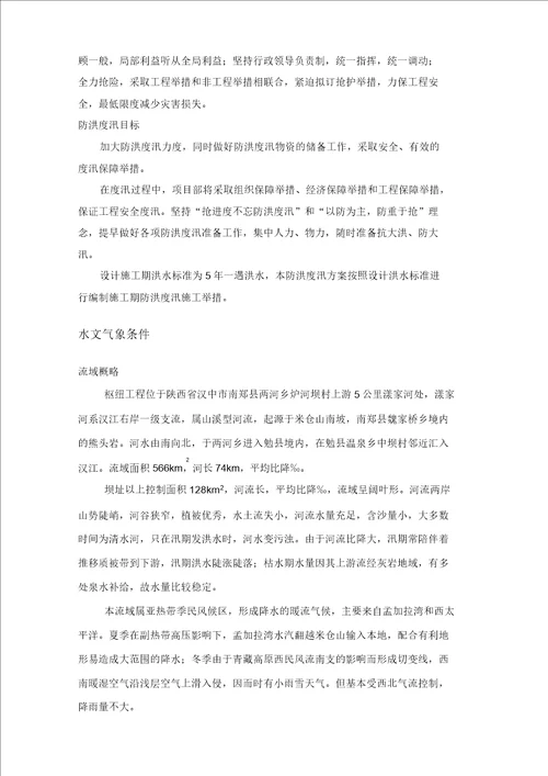 防洪度汛施工方案