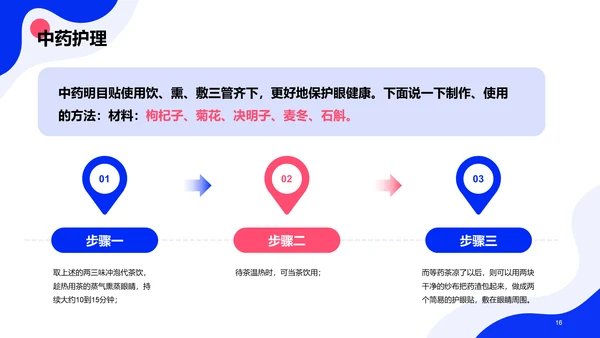 蓝色卡通插画全国爱眼日科普主题PPT