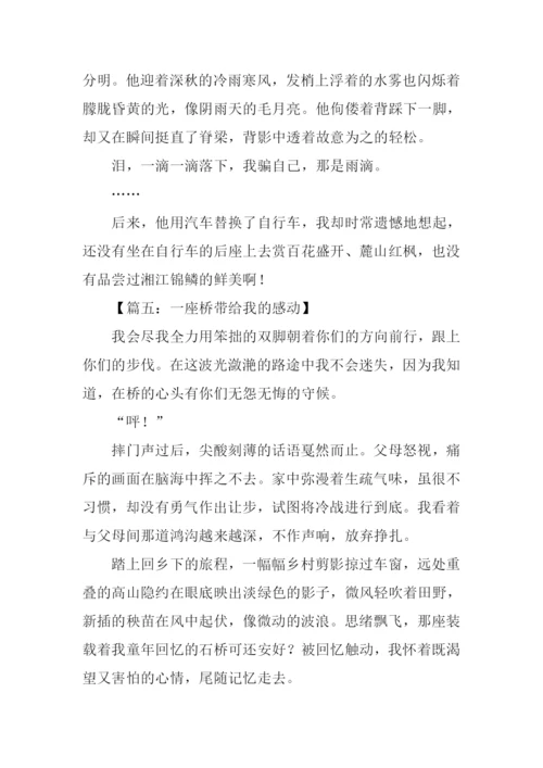 什么带给我的感动作文.docx