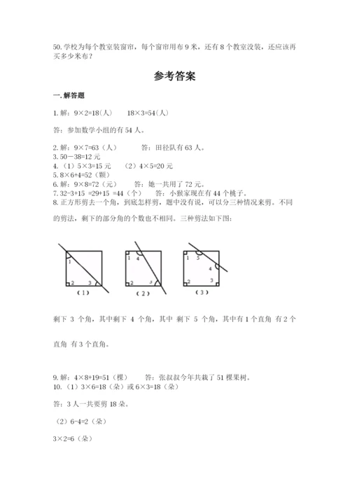 二年级数学应用题50道附答案（能力提升）.docx