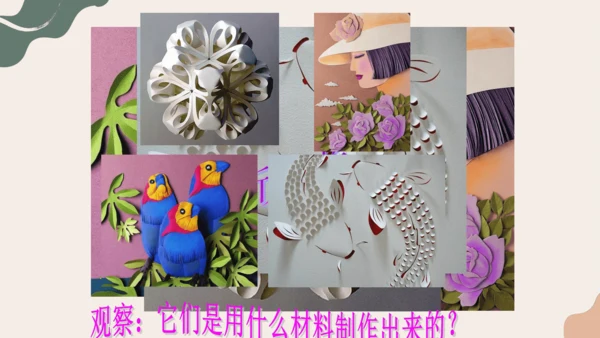 8.纸板的创想——成型方法++课件共26页-2022-2023学年人美版八年级美术上册
