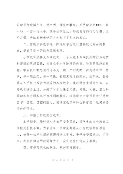 小学班主任管理总结10篇.docx