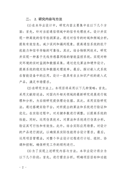 电子信息工程毕业设计论文题目
