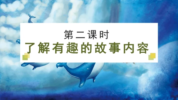 统编版三年级语文下册大单元教学第八单元教学课件-