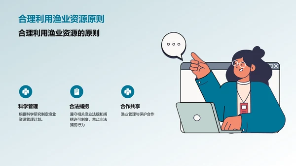 可持续渔业管理