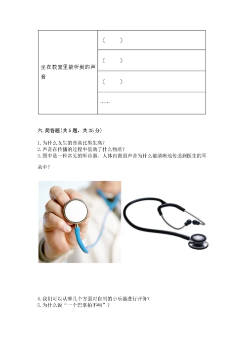 教科版科学四年级上册第一单元《声音》测试卷完整.docx