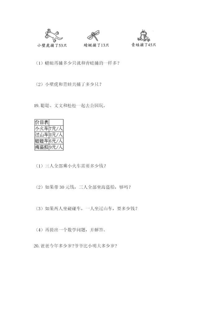 小学二年级数学应用题大全附参考答案（实用）.docx