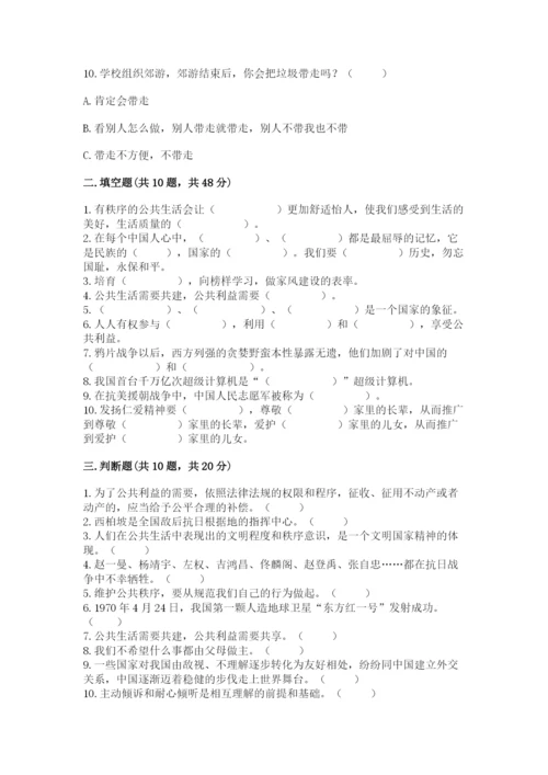 部编版五年级下册道德与法治 期末测试卷【典优】.docx