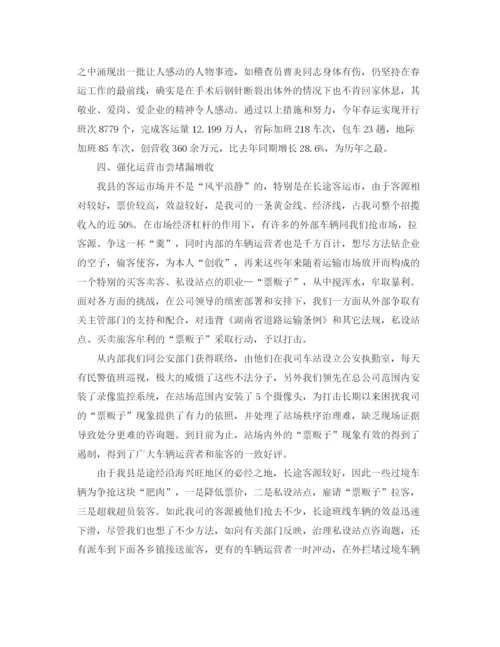 精编之年度工作参考总结客运站年度工作参考总结范本.docx