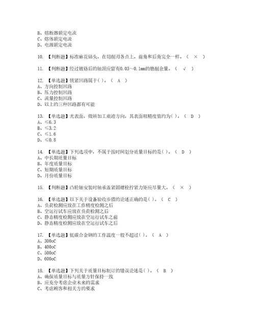 2022年机修钳工中级模拟考试题含答案76