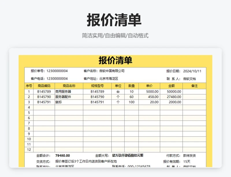 简约黄色报价清单