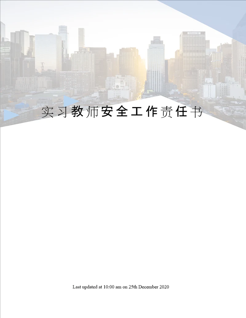 实习教师安全工作责任书