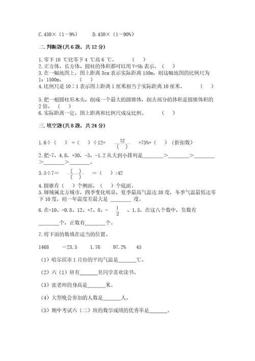 涟水县六年级下册数学期末测试卷含精品答案