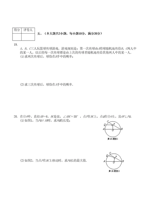 安徽中考数学试题及答案审批稿