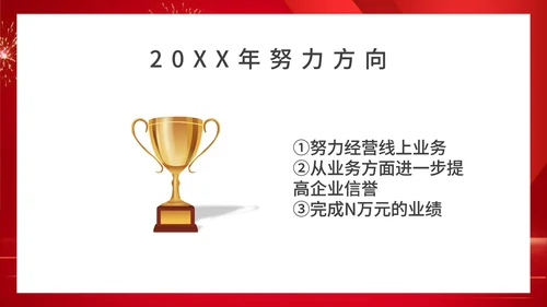 红色商务风集团年终颁奖演出庆典PPT模板