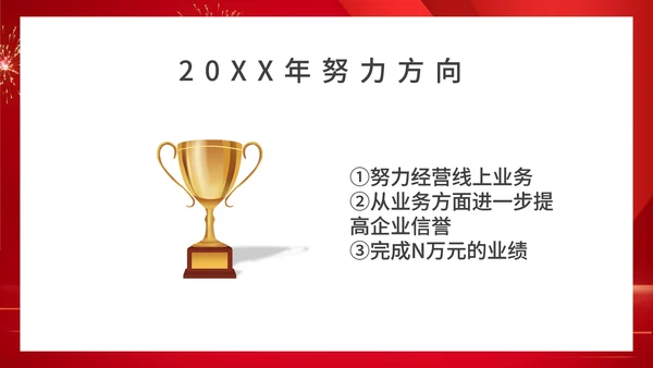 红色商务风集团年终颁奖演出庆典PPT模板